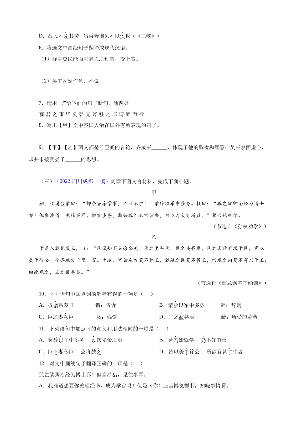 专题20《邹忌讽齐王纳谏》_中考语文文言文必考篇目之对比阅读.docx_第3页