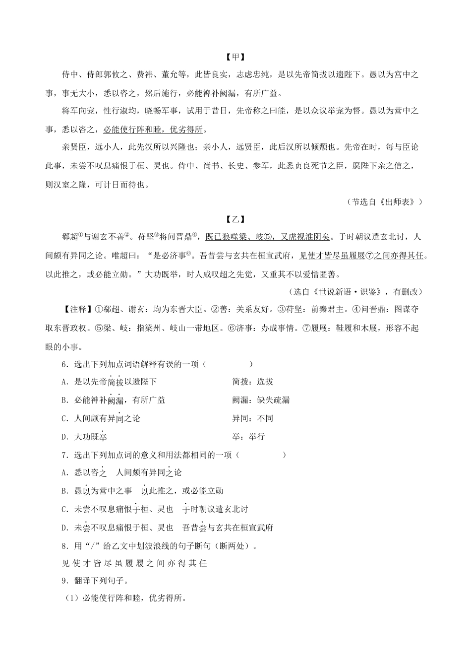 专题21《出师表》_中考语文文言文必考篇目之对比阅读.docx_第2页