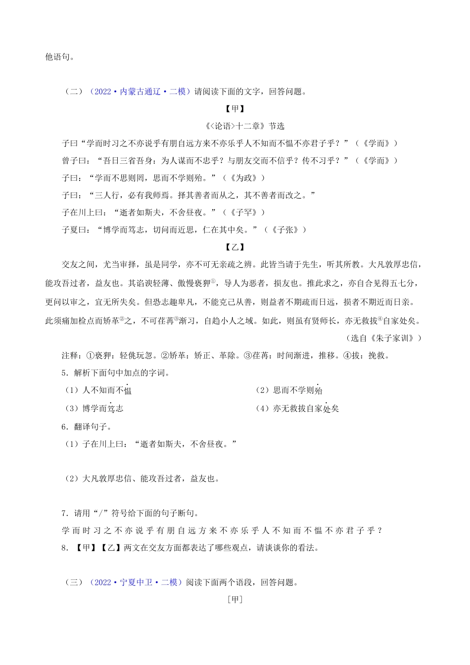 专题01《论语》十二章_中考语文文言文必考篇目之对比阅读.docx_第2页