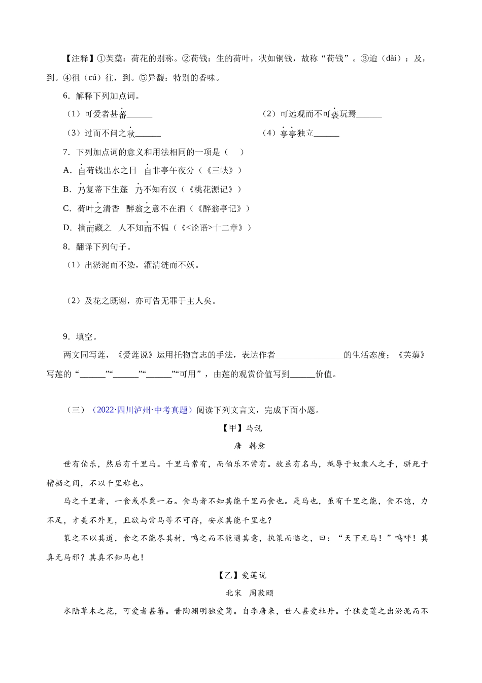 专题03《爱莲说》_中考语文文言文必考篇目之对比阅读.docx_第3页