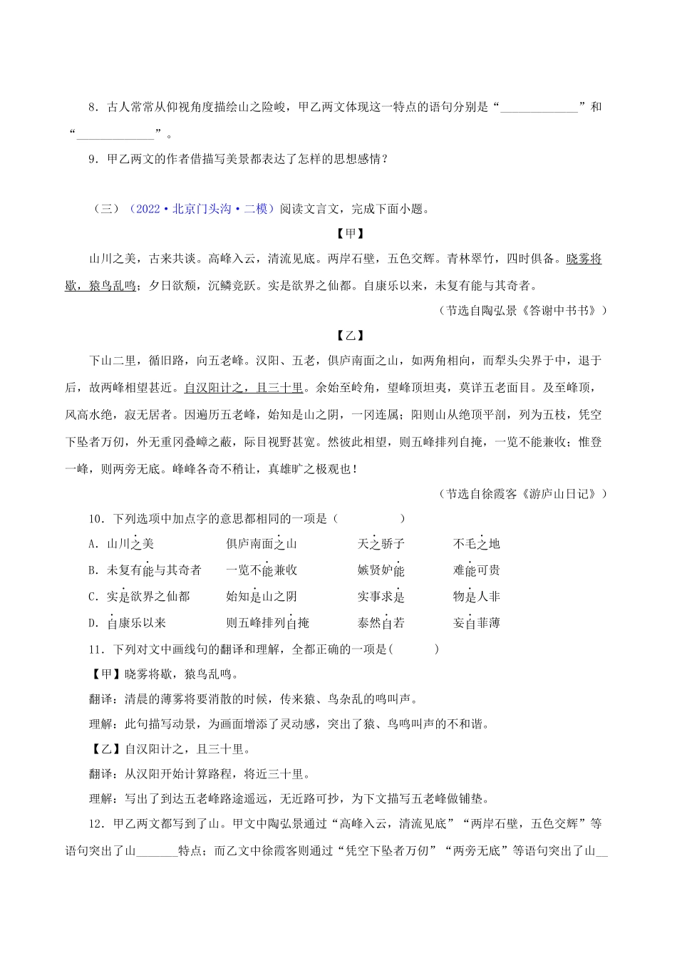 专题05《答谢中书书》_中考语文文言文必考篇目之对比阅读.docx_第3页