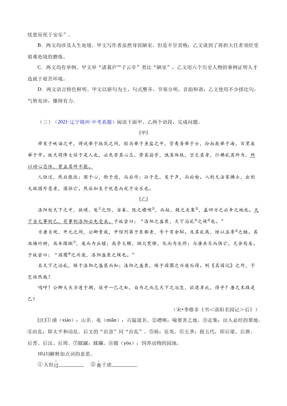 专题08《生于忧患，死于安乐》_中考语文文言文必考篇目之对比阅读.docx_第3页