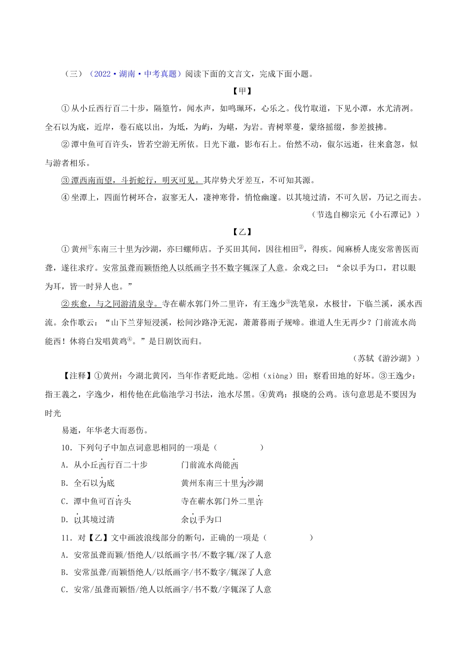 专题10《小石潭记》_中考语文文言文必考篇目之对比阅读.docx_第3页