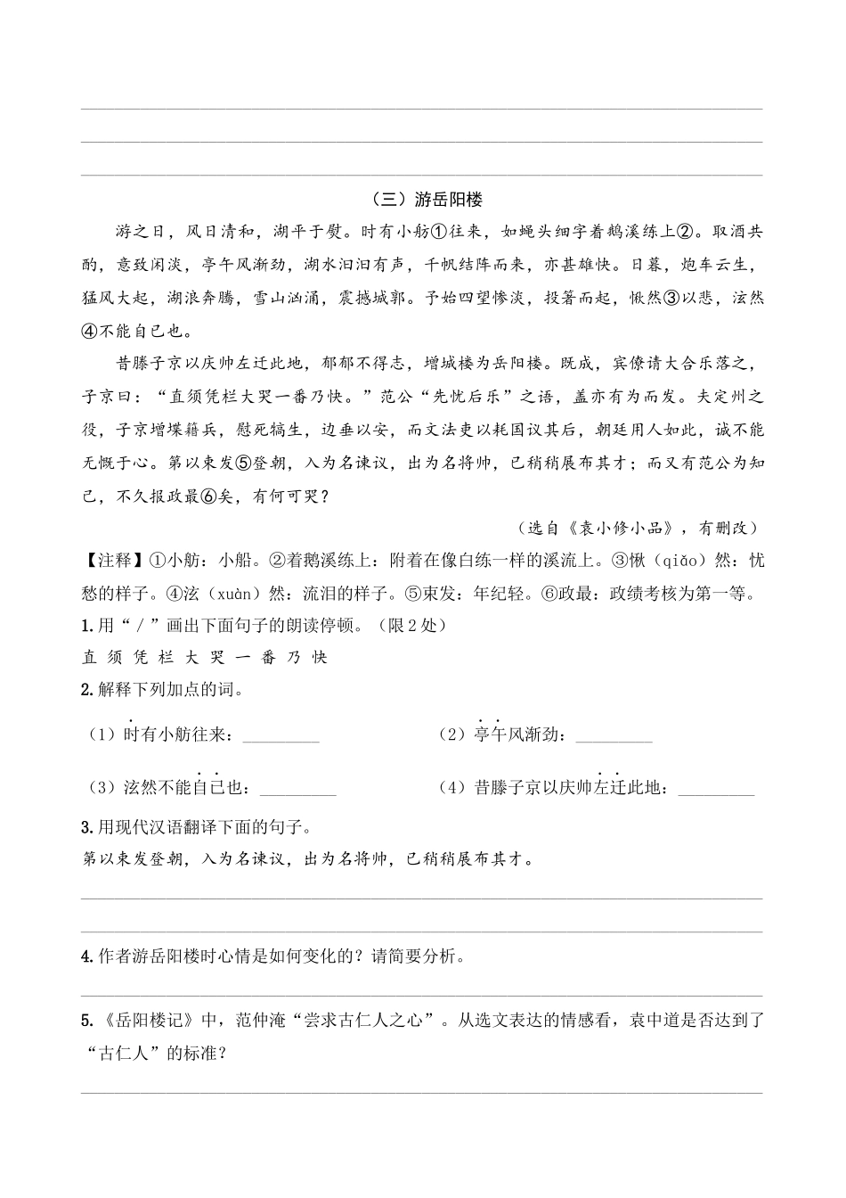 专题12_自然风物类_中考语文文言文阅读考点解读及模拟演练.docx_第3页