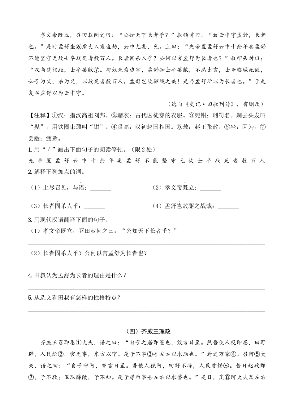 专题13_治国理政类_中考语文文言文阅读考点解读及模拟演练.docx_第3页