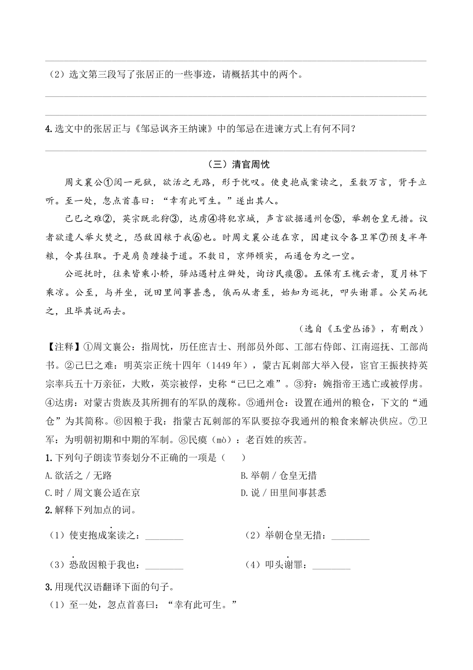 专题14_人物传奇类__中考语文文言文阅读考点解读及模拟演练.docx_第3页