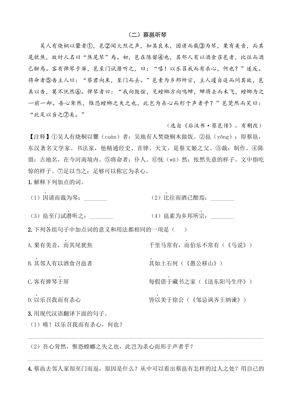 专题15_世事博闻类__中考语文文言文阅读考点解读及模拟演练.docx_第2页