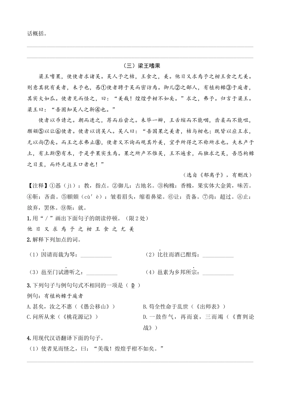 专题15_世事博闻类__中考语文文言文阅读考点解读及模拟演练.docx_第3页