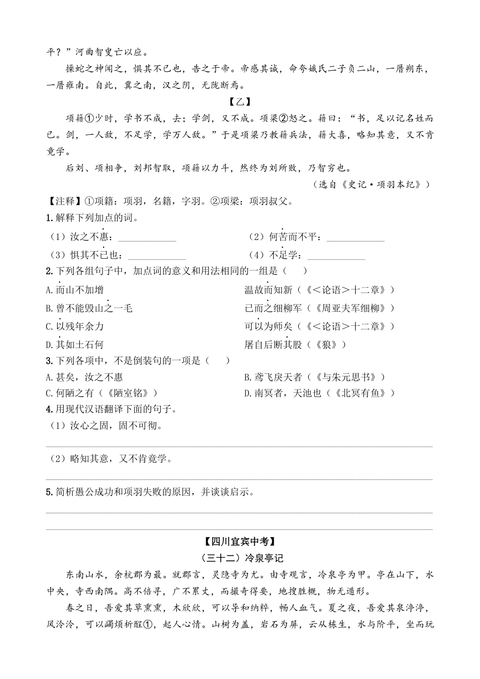 专题17_中考体验篇（2）_中考语文文言文阅读考点解读及模拟演练.docx_第2页