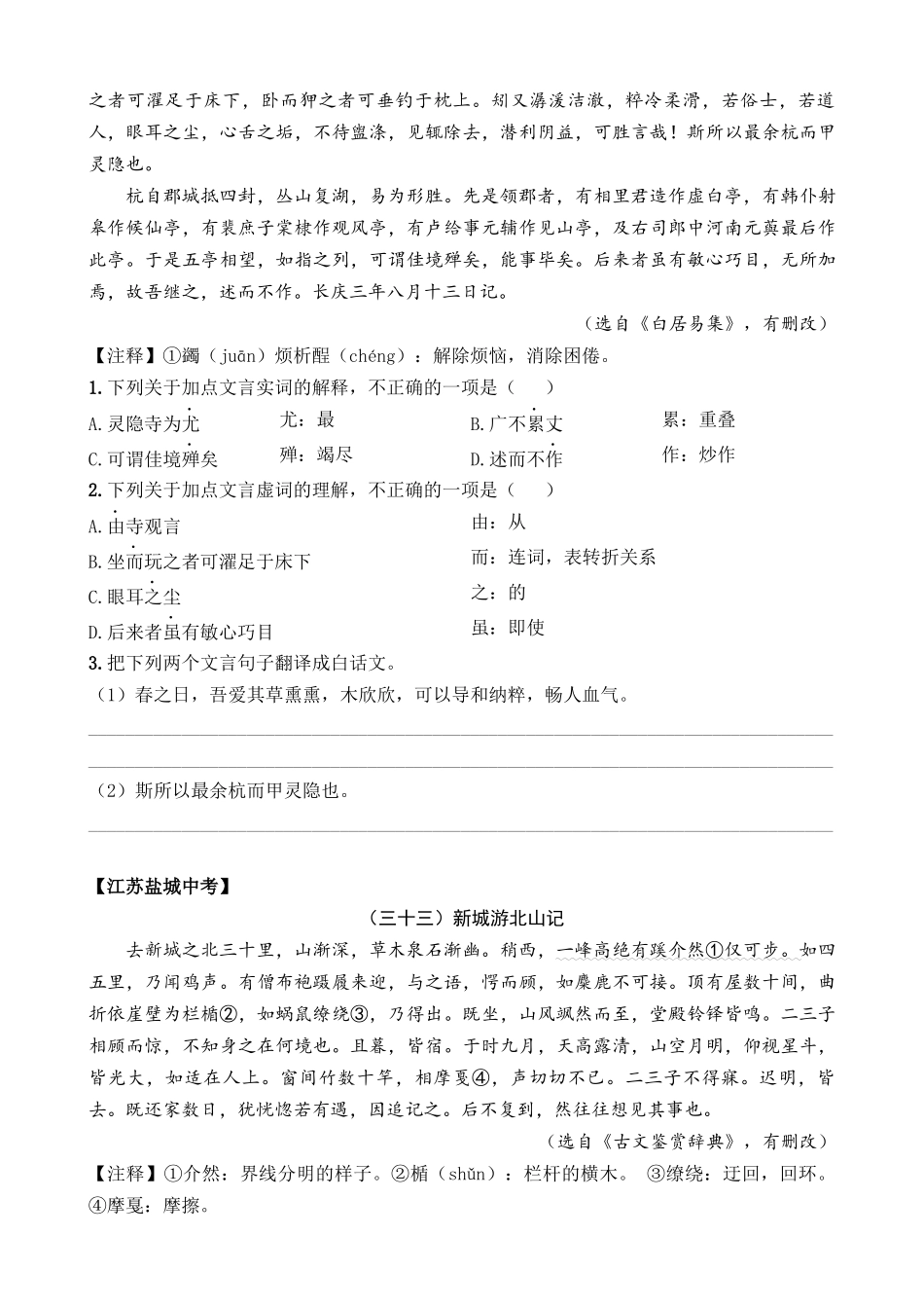 专题17_中考体验篇（2）_中考语文文言文阅读考点解读及模拟演练.docx_第3页