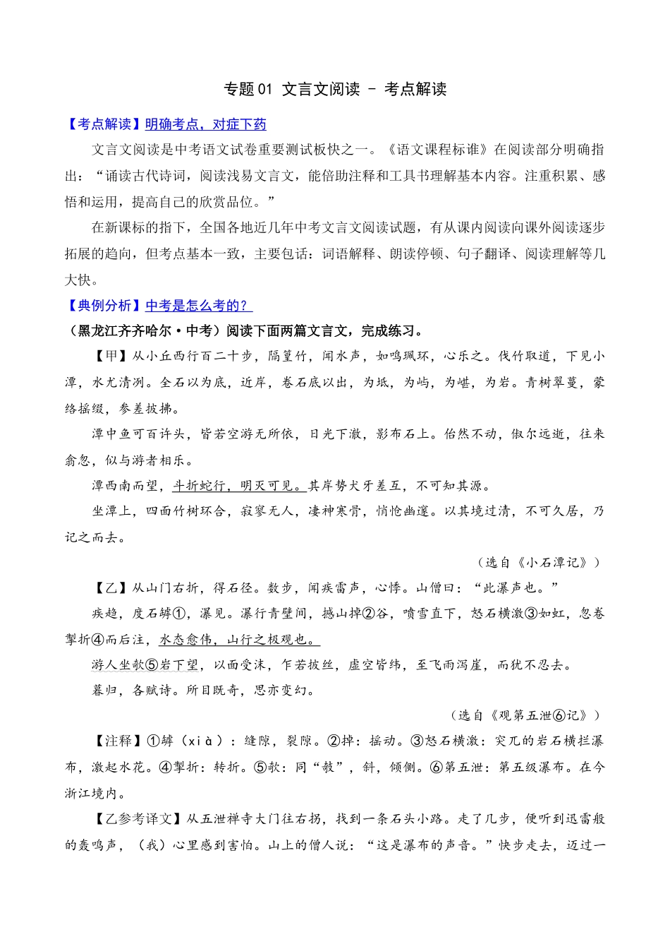 专题01_考点解读_中考语文文言文阅读考点解读及模拟演练.docx_第1页