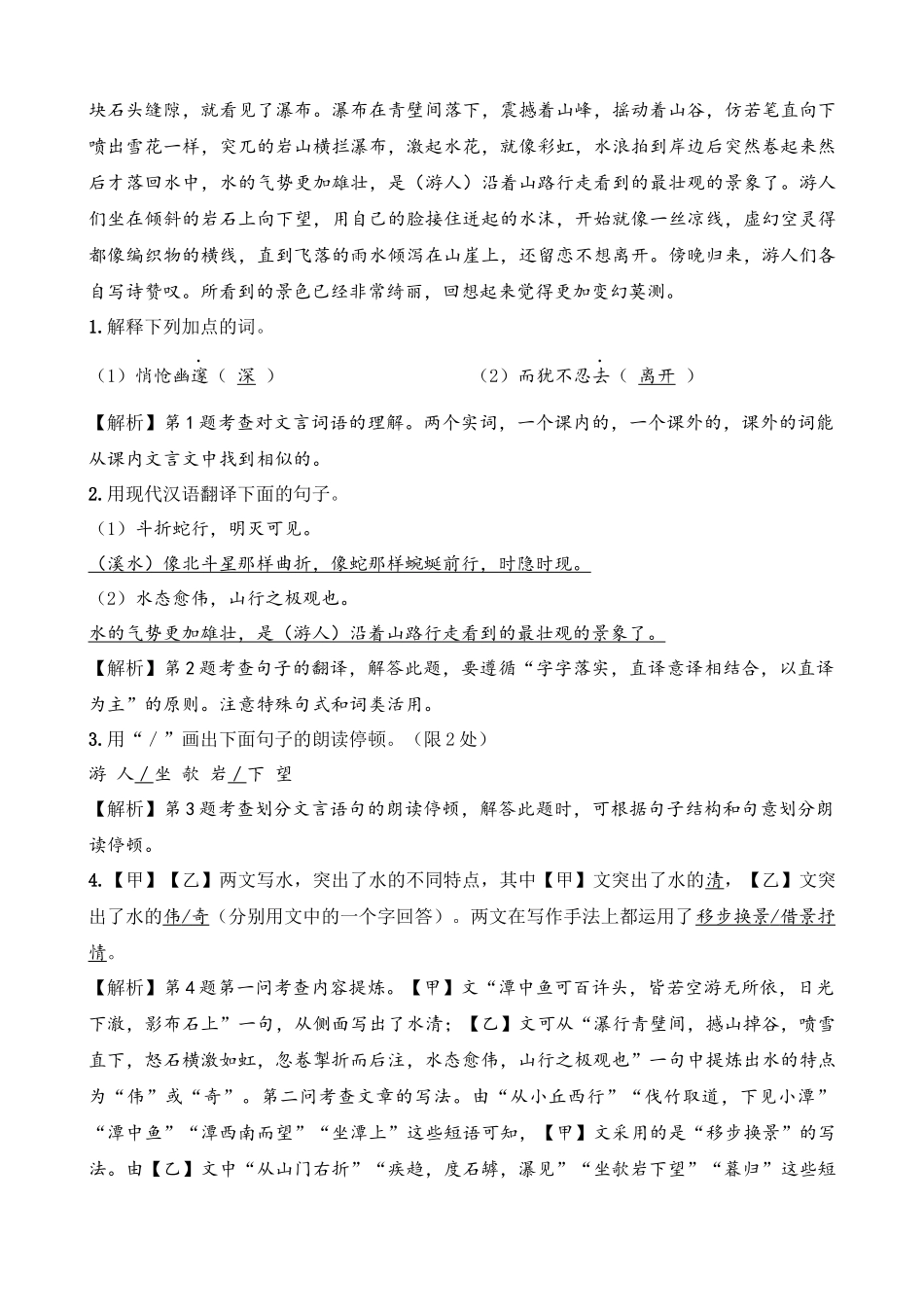 专题01_考点解读_中考语文文言文阅读考点解读及模拟演练.docx_第2页