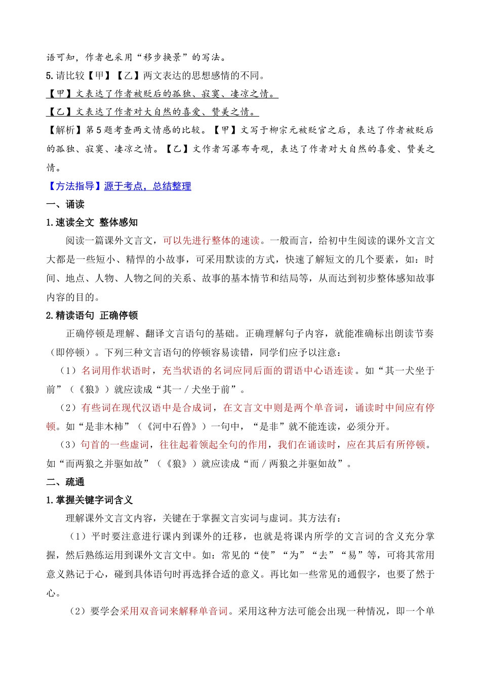 专题01_考点解读_中考语文文言文阅读考点解读及模拟演练.docx_第3页