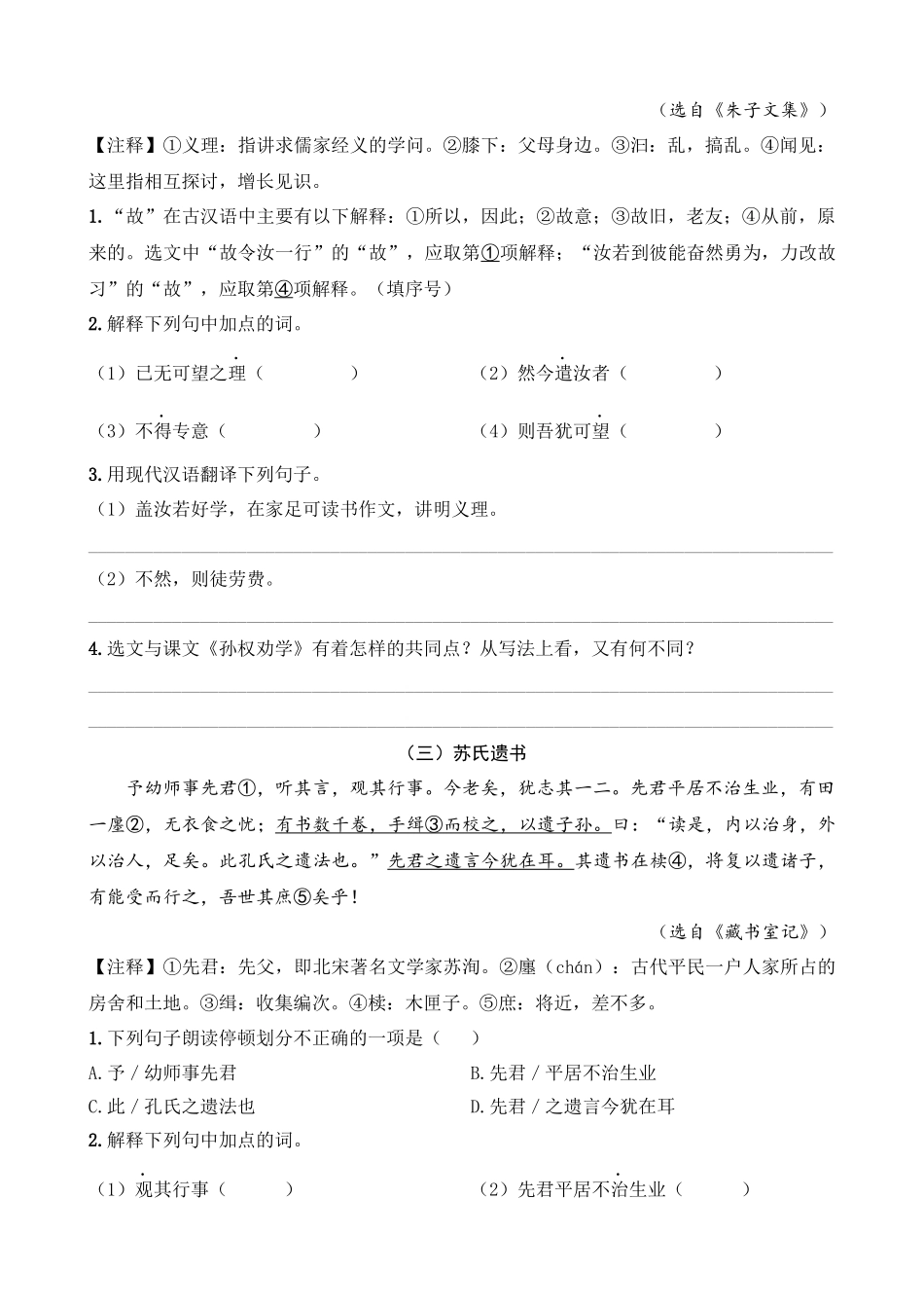 专题03_为学之道类_中考语文文言文阅读考点解读及模拟演练.docx_第2页