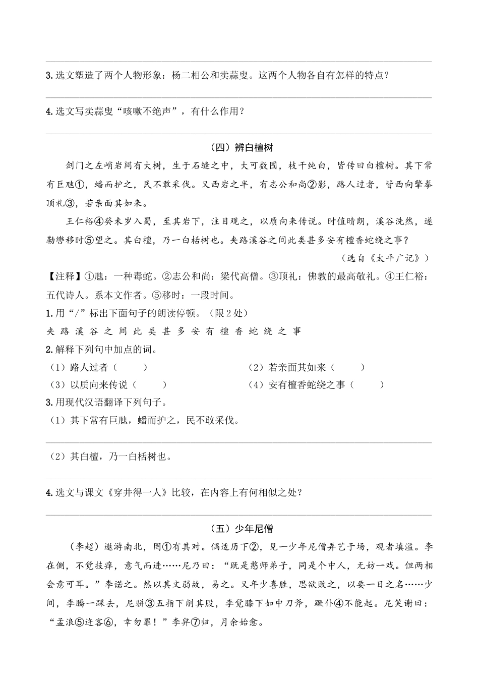 专题06_世事百态类_中考语文文言文阅读考点解读及模拟演练.docx_第3页