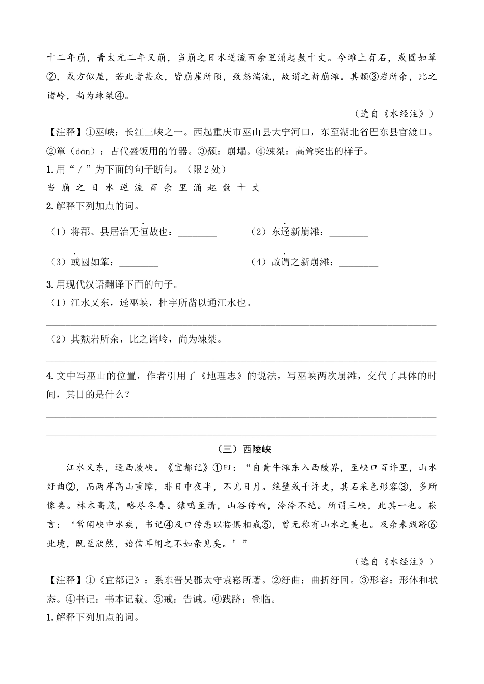 专题07_自然画卷类_中考语文文言文阅读考点解读及模拟演练.docx_第2页