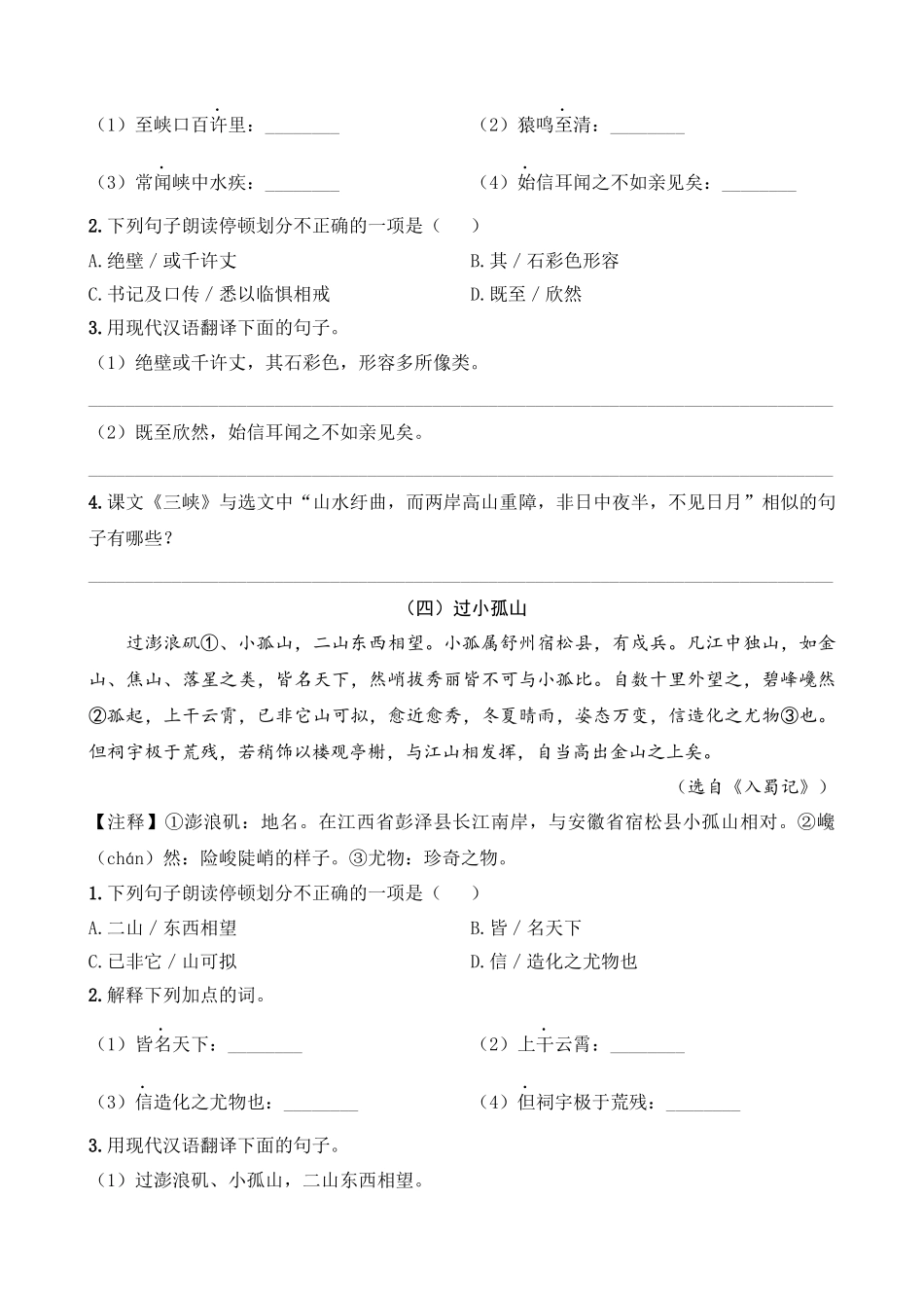 专题07_自然画卷类_中考语文文言文阅读考点解读及模拟演练.docx_第3页