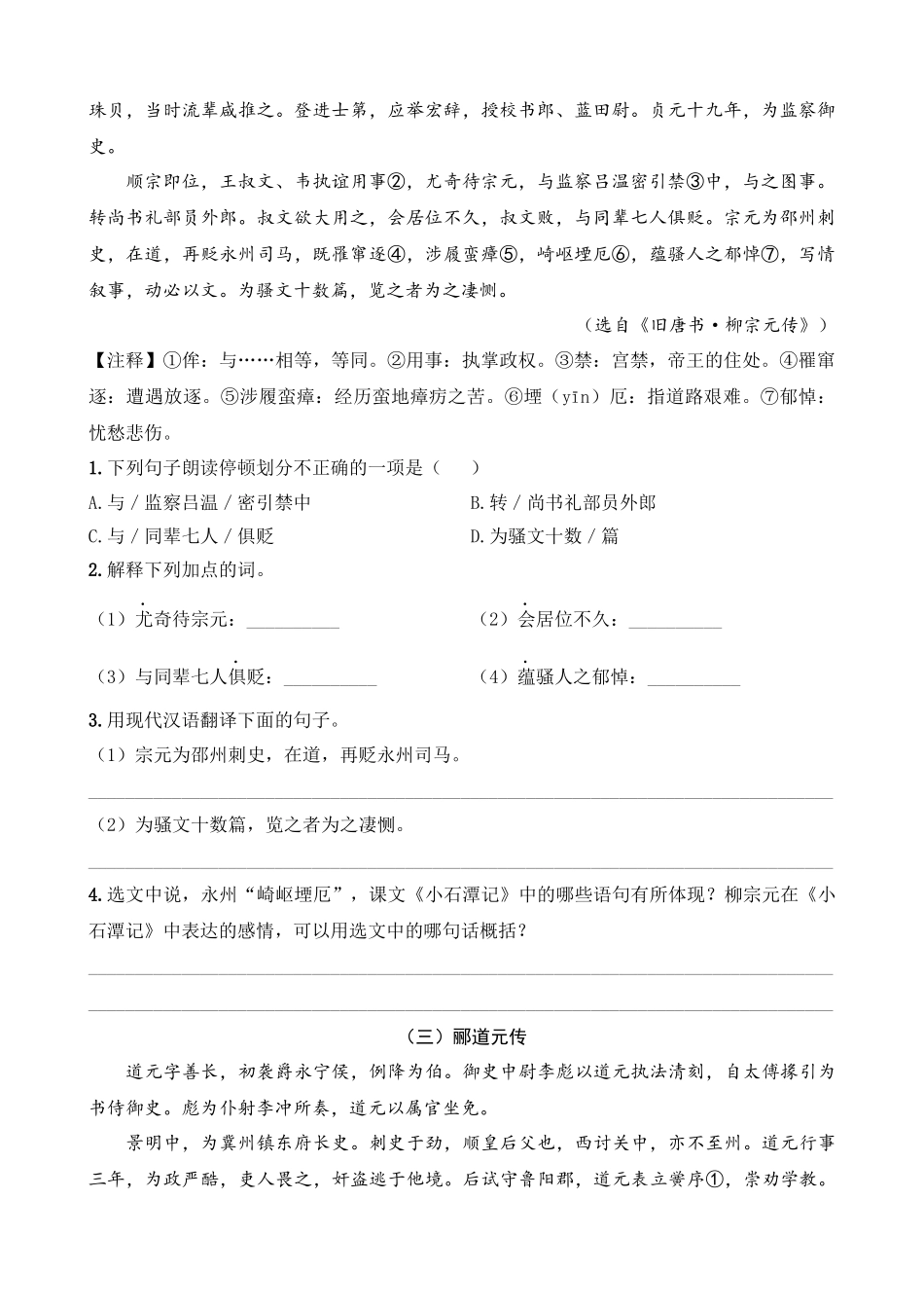 专题08_人物风采类_中考语文文言文阅读考点解读及模拟演练.docx_第2页