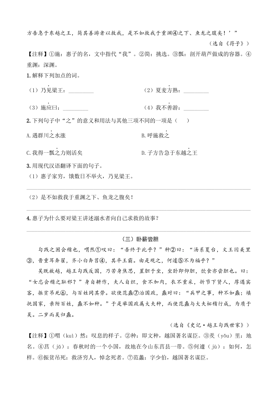 专题09_哲思睿语类_中考语文文言文阅读考点解读及模拟演练.docx_第2页