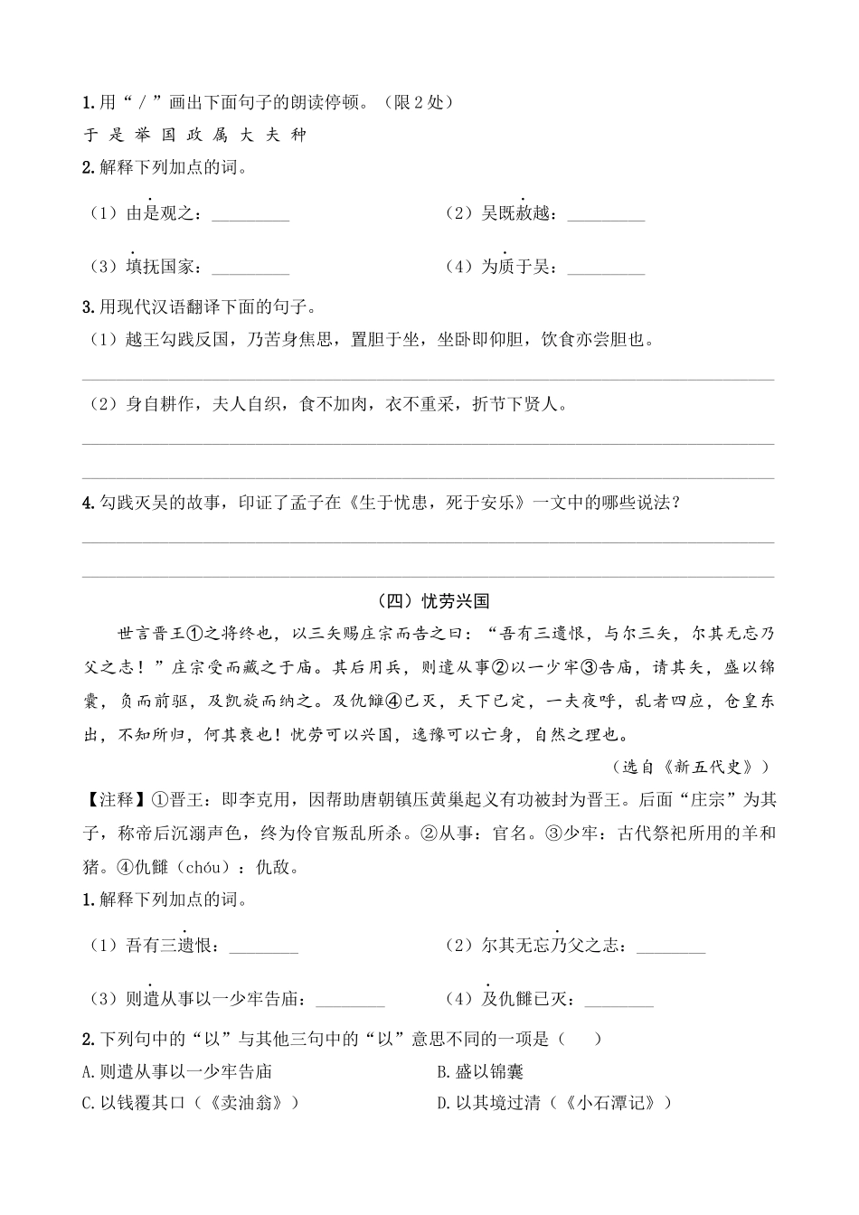 专题09_哲思睿语类_中考语文文言文阅读考点解读及模拟演练.docx_第3页