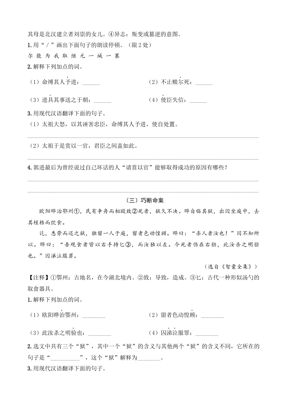 专题11_逸闻撷英类_中考语文文言文阅读考点解读及模拟演练.docx_第2页