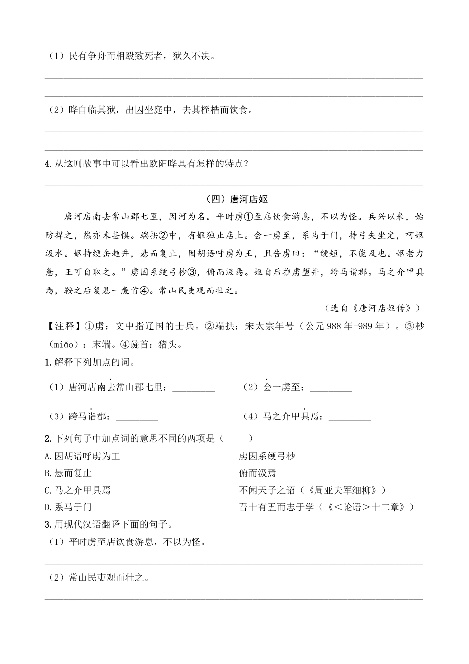 专题11_逸闻撷英类_中考语文文言文阅读考点解读及模拟演练.docx_第3页