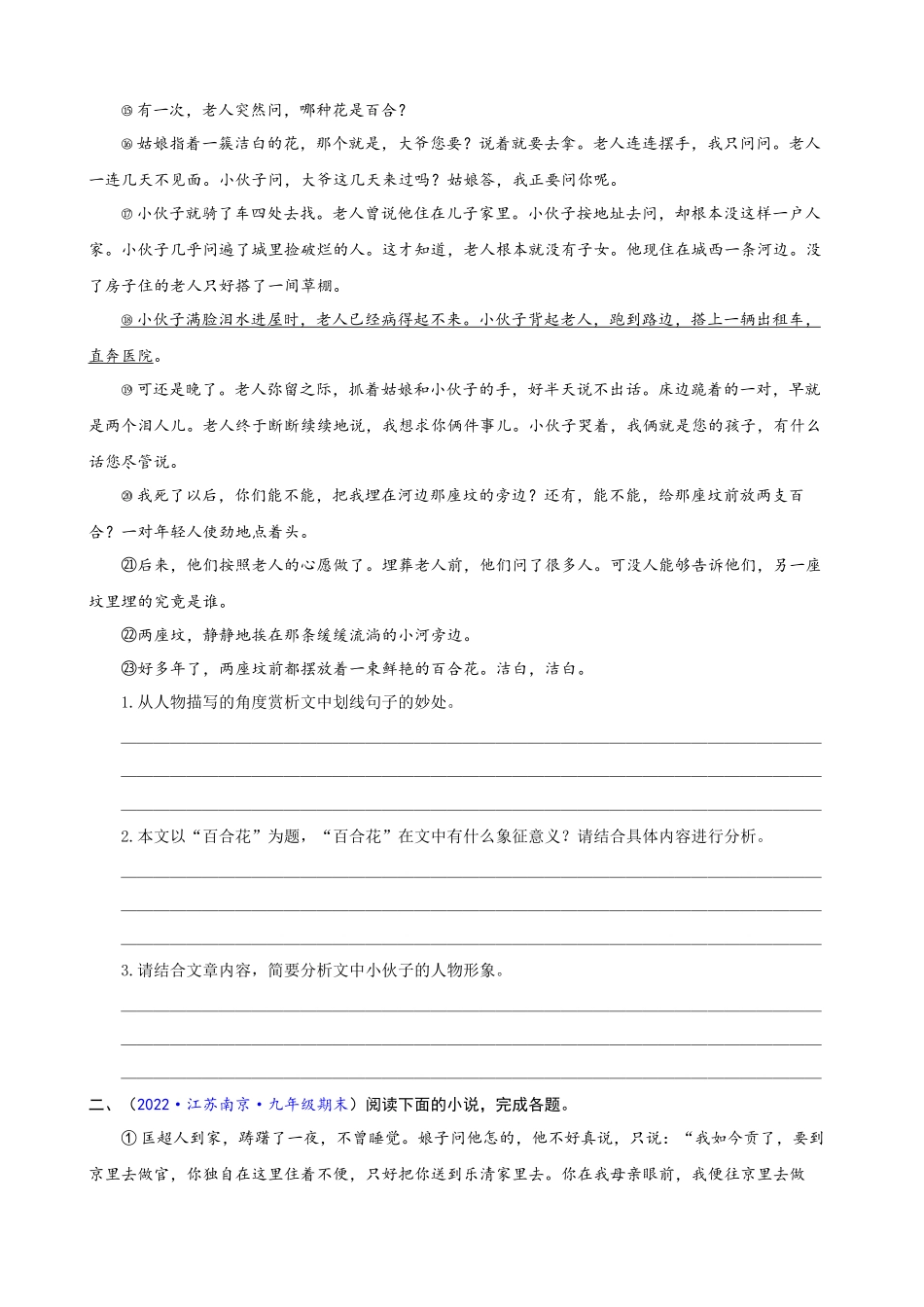 专题12小说阅读_中考语文一轮复习强化训练.docx_第2页