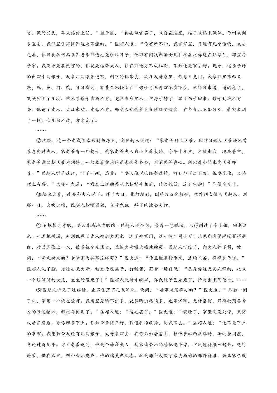 专题12小说阅读_中考语文一轮复习强化训练.docx_第3页