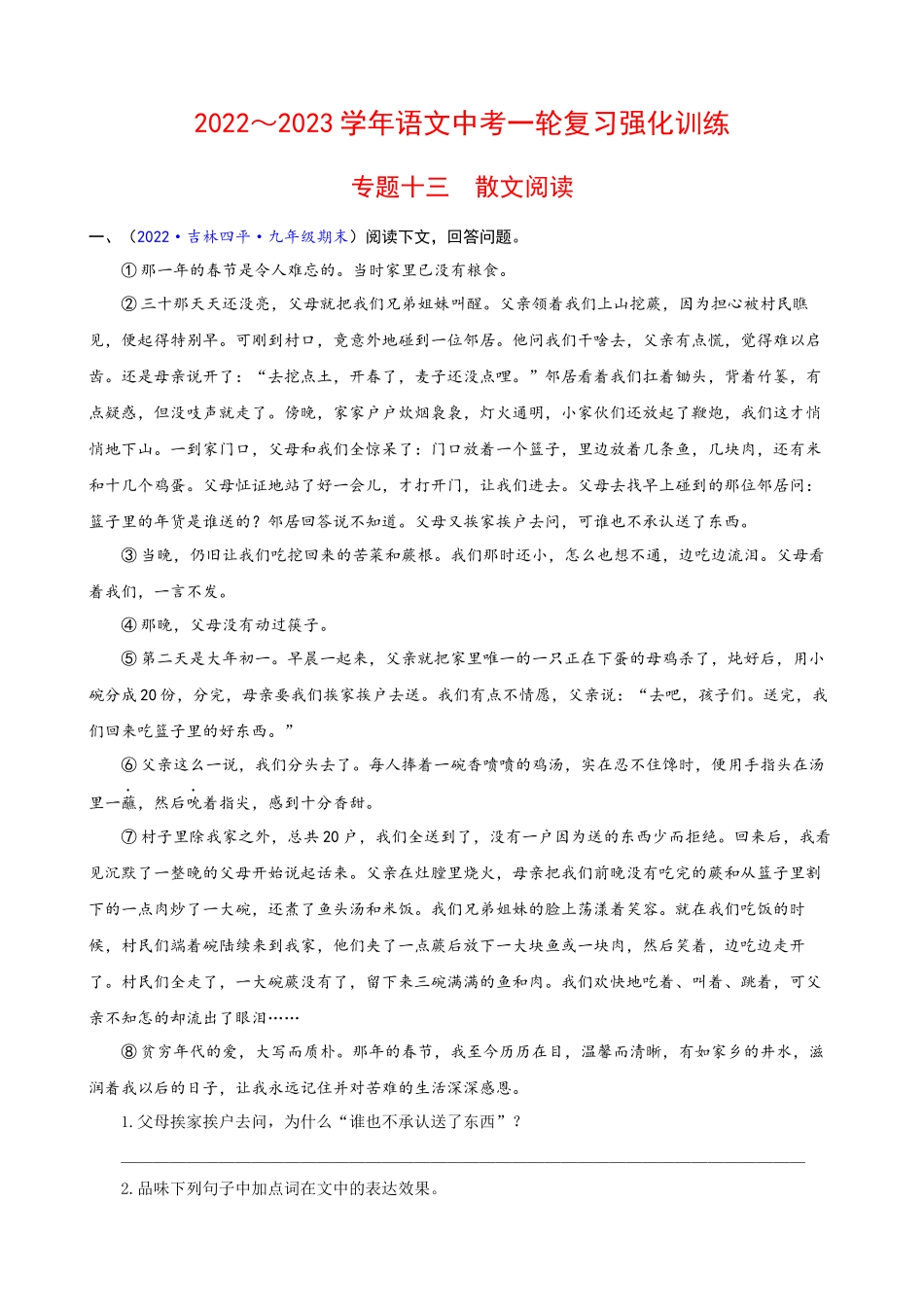 专题13_散文阅读_中考语文一轮复习强化训练.docx_第1页