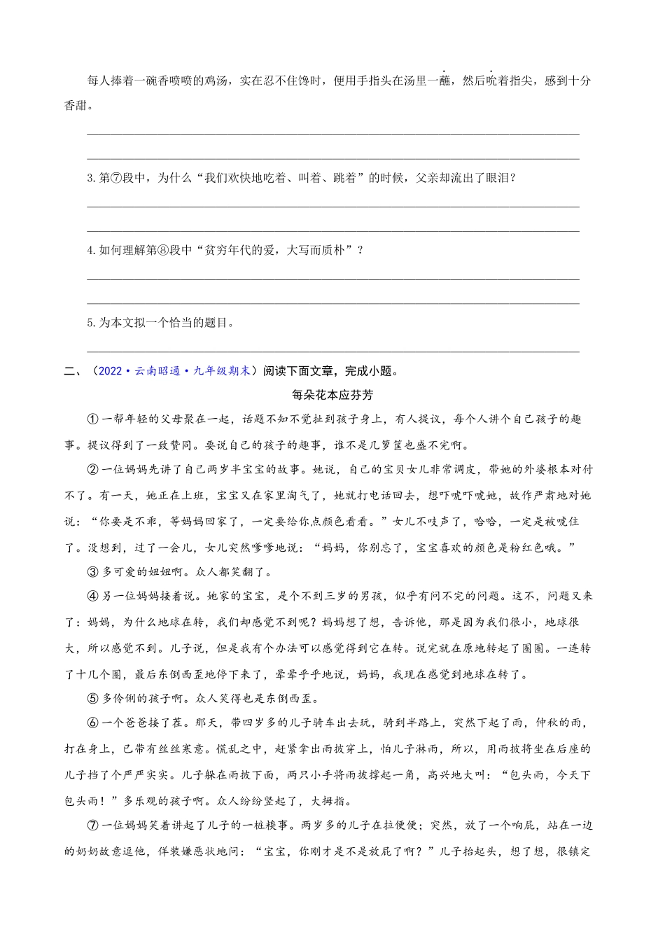 专题13_散文阅读_中考语文一轮复习强化训练.docx_第2页