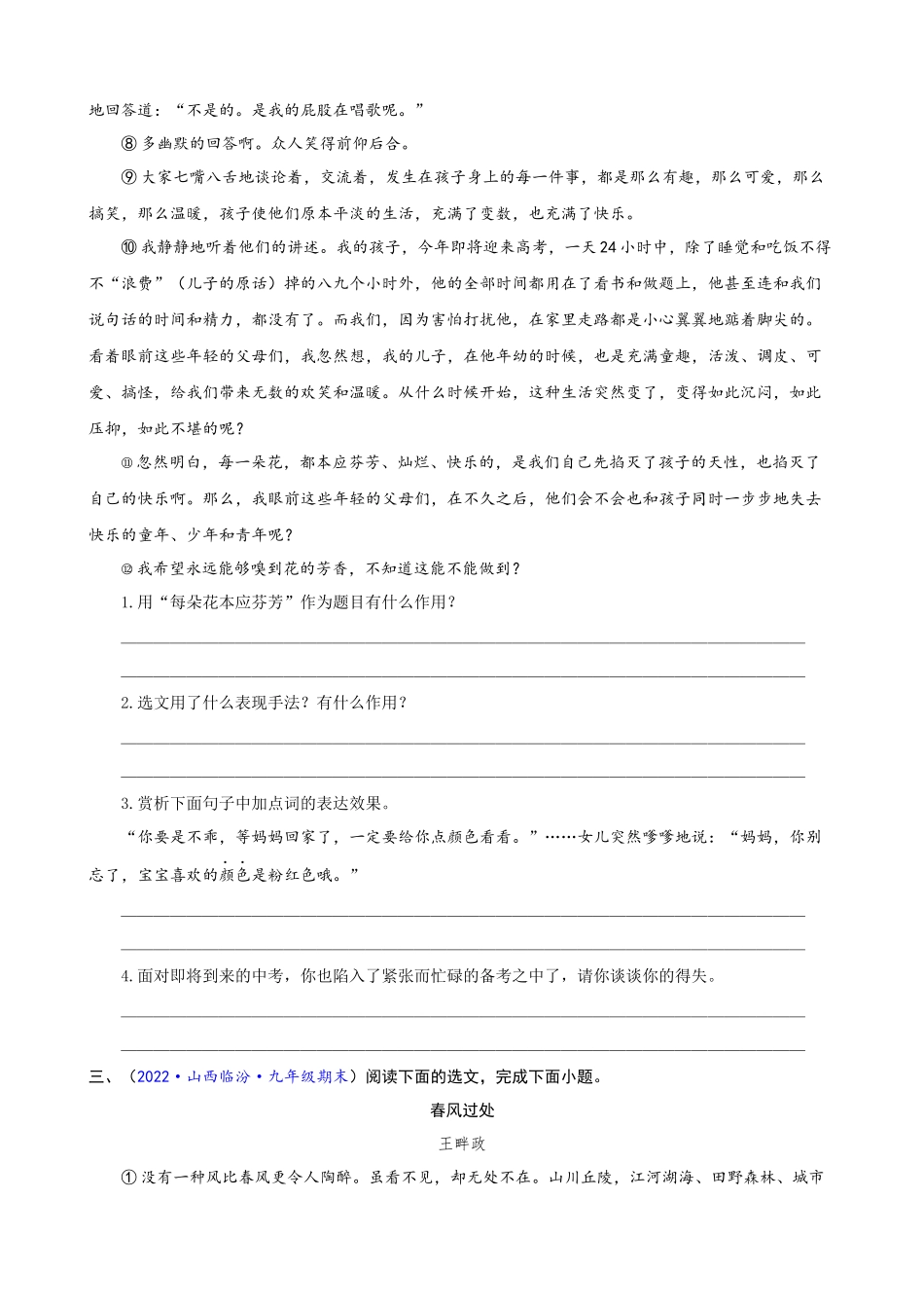 专题13_散文阅读_中考语文一轮复习强化训练.docx_第3页