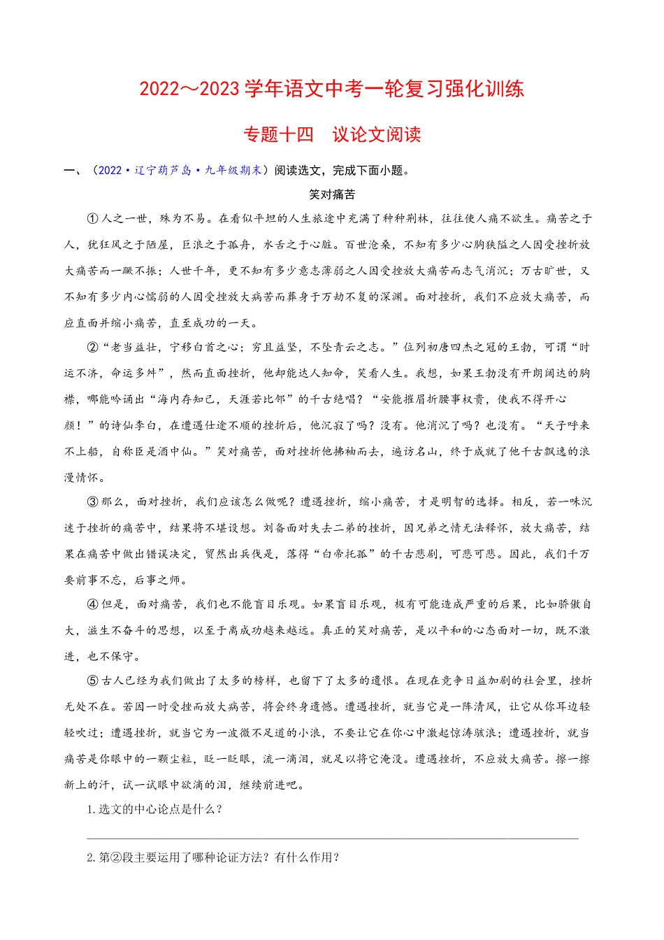 专题14_议论文阅读_中考语文一轮复习强化训练.docx_第1页