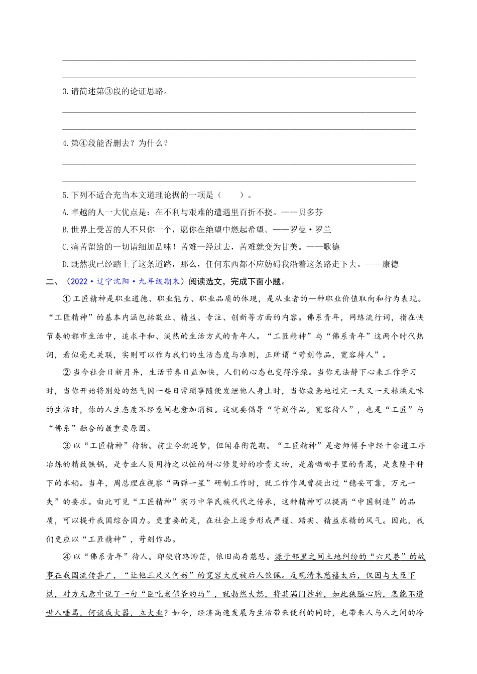 专题14_议论文阅读_中考语文一轮复习强化训练.docx_第2页