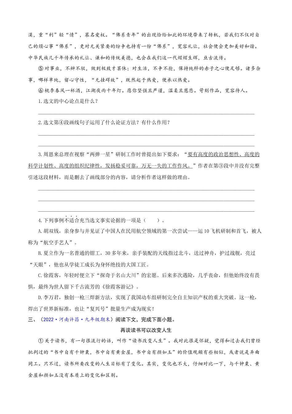 专题14_议论文阅读_中考语文一轮复习强化训练.docx_第3页