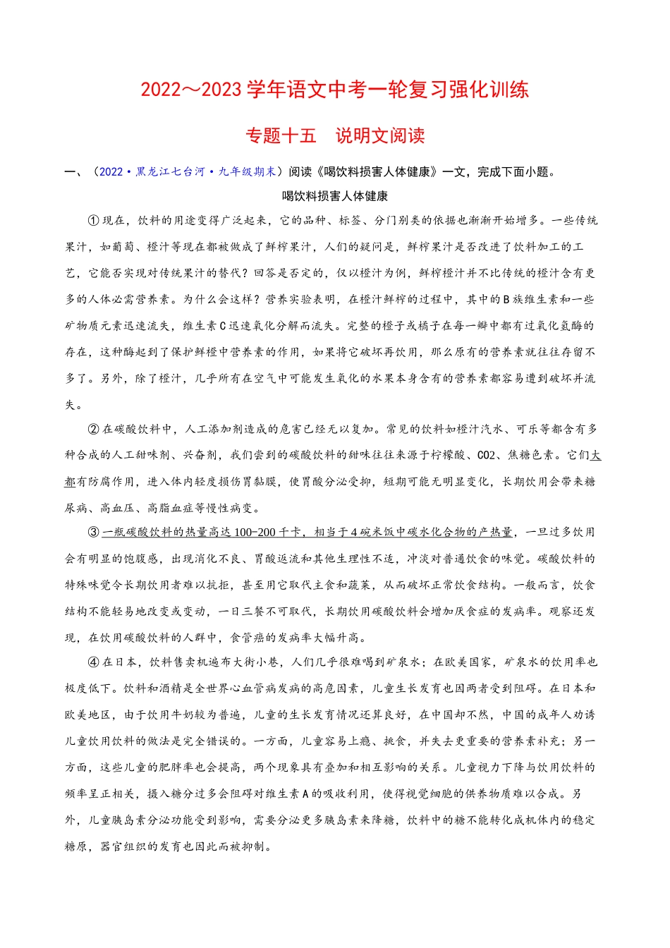 专题15_说明文阅读_中考语文一轮复习强化训练.docx_第1页