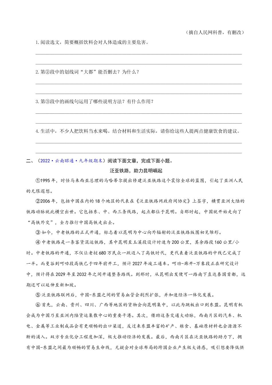 专题15_说明文阅读_中考语文一轮复习强化训练.docx_第2页