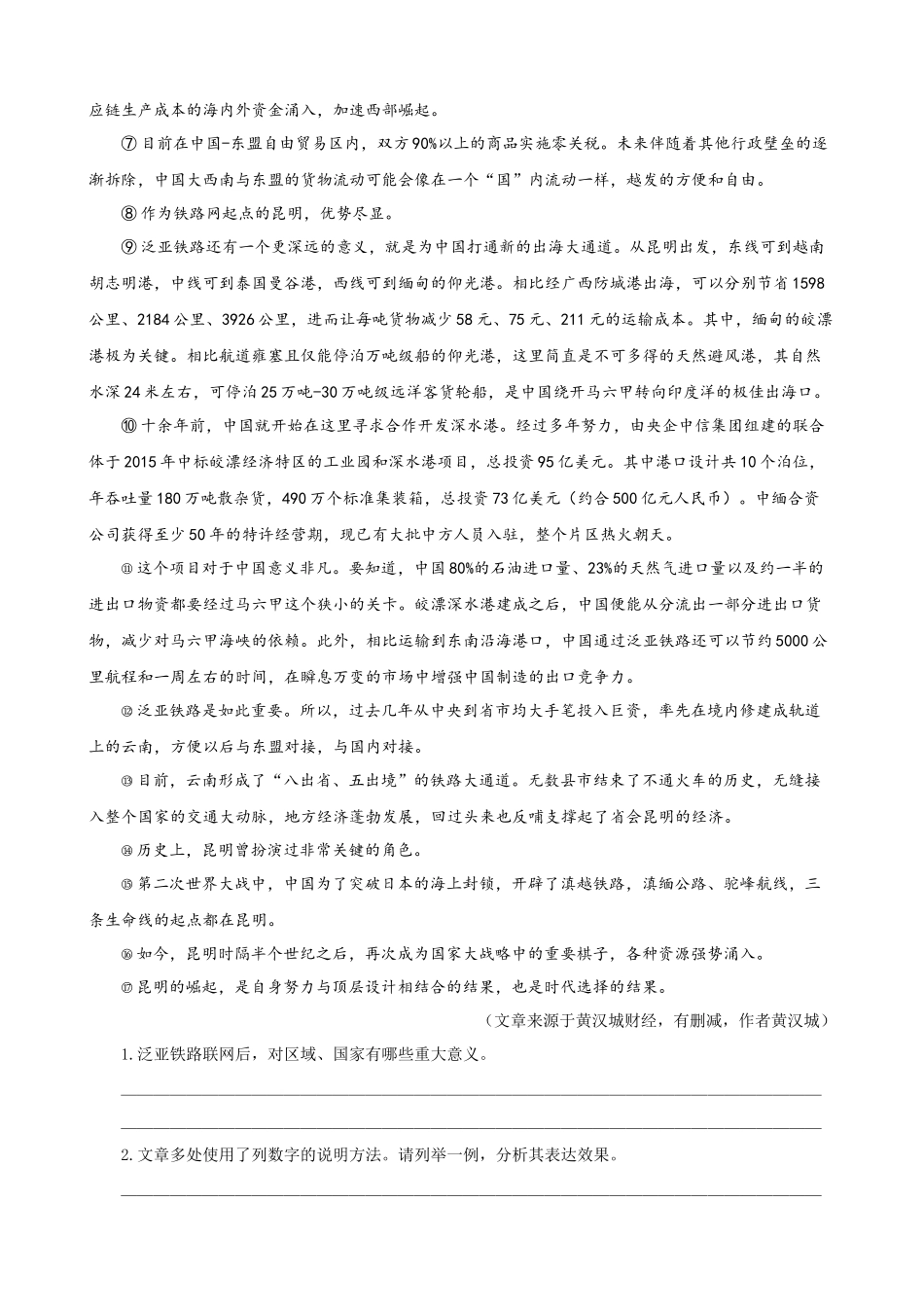 专题15_说明文阅读_中考语文一轮复习强化训练.docx_第3页