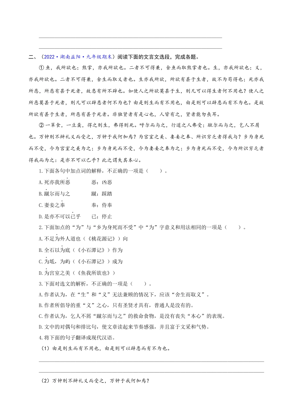 专题17_文言文阅读_中考语文一轮复习强化训练.docx_第2页