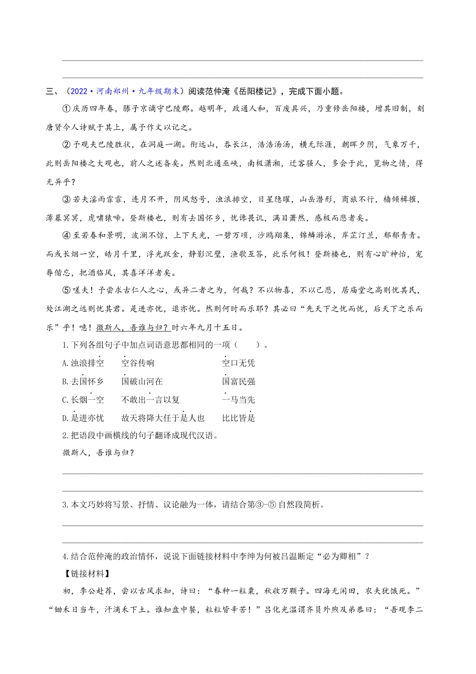 专题17_文言文阅读_中考语文一轮复习强化训练.docx_第3页