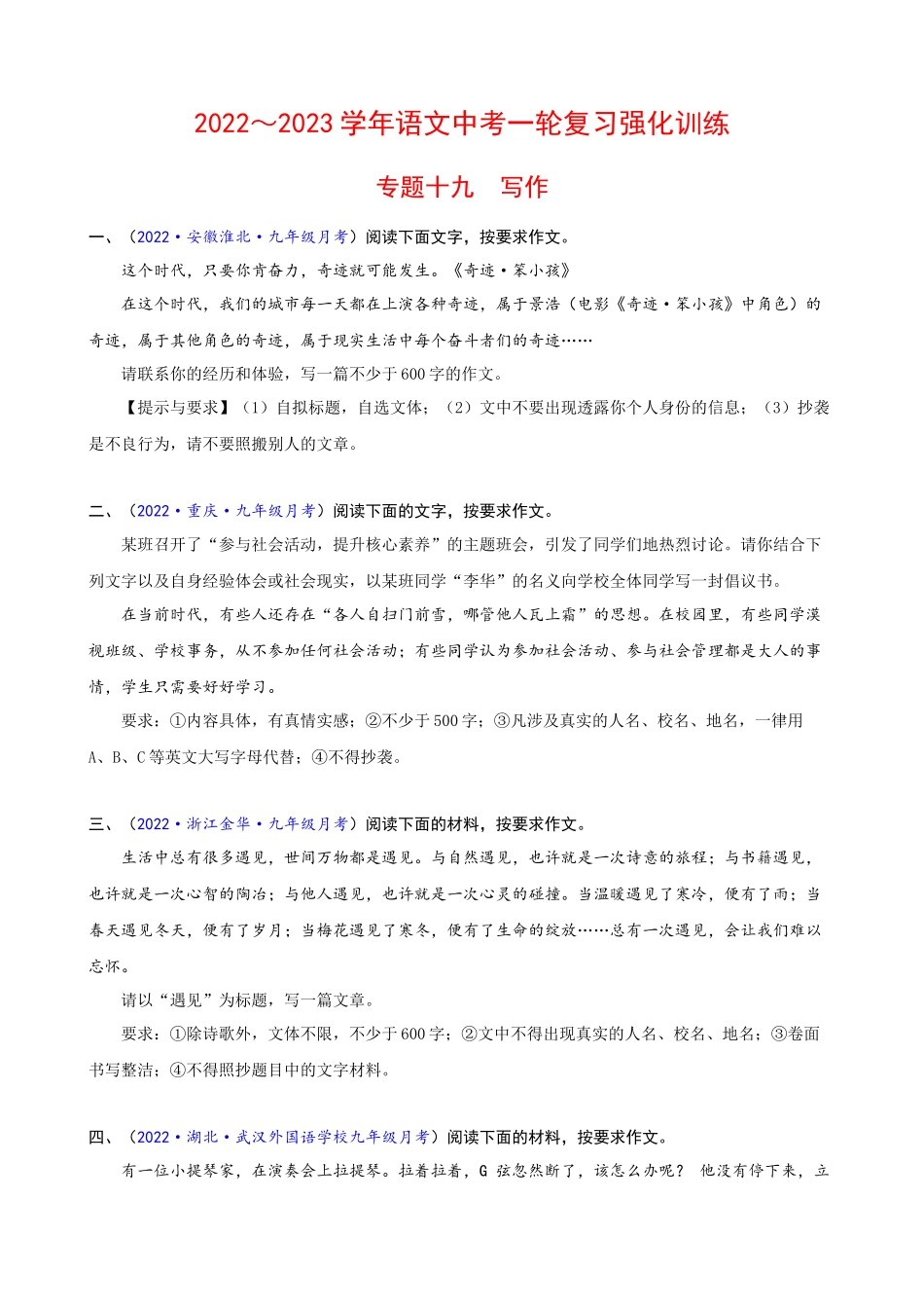 专题19_写作_中考语文一轮复习强化训练.docx_第1页