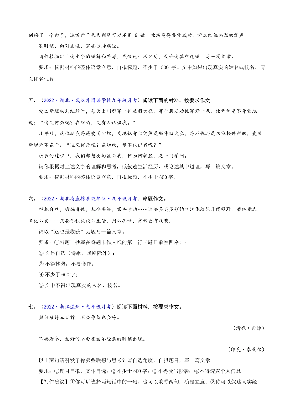 专题19_写作_中考语文一轮复习强化训练.docx_第2页