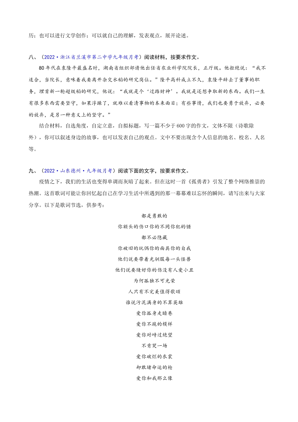 专题19_写作_中考语文一轮复习强化训练.docx_第3页