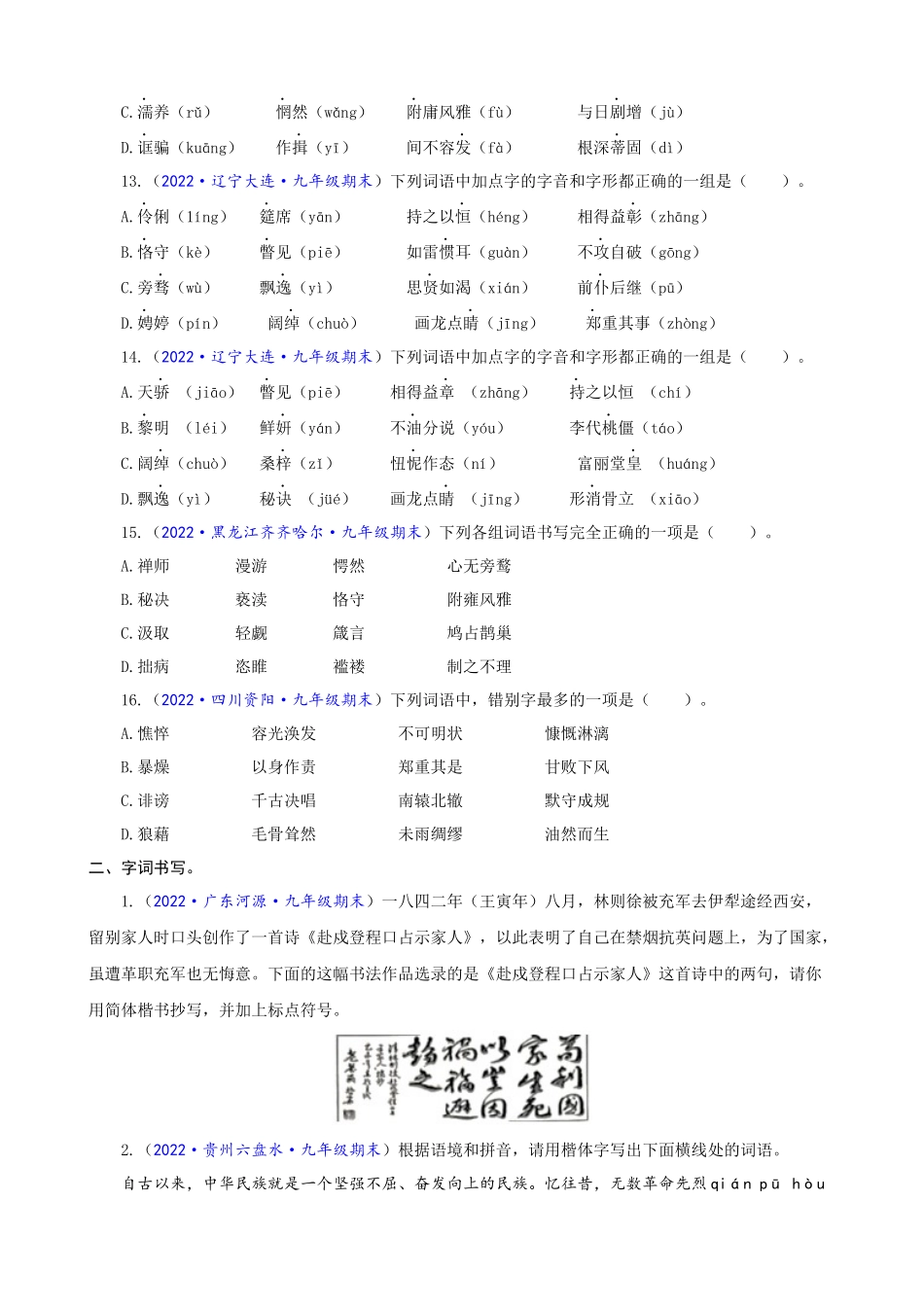 专题01_字音字形_中考语文一轮复习强化训练.docx_第3页