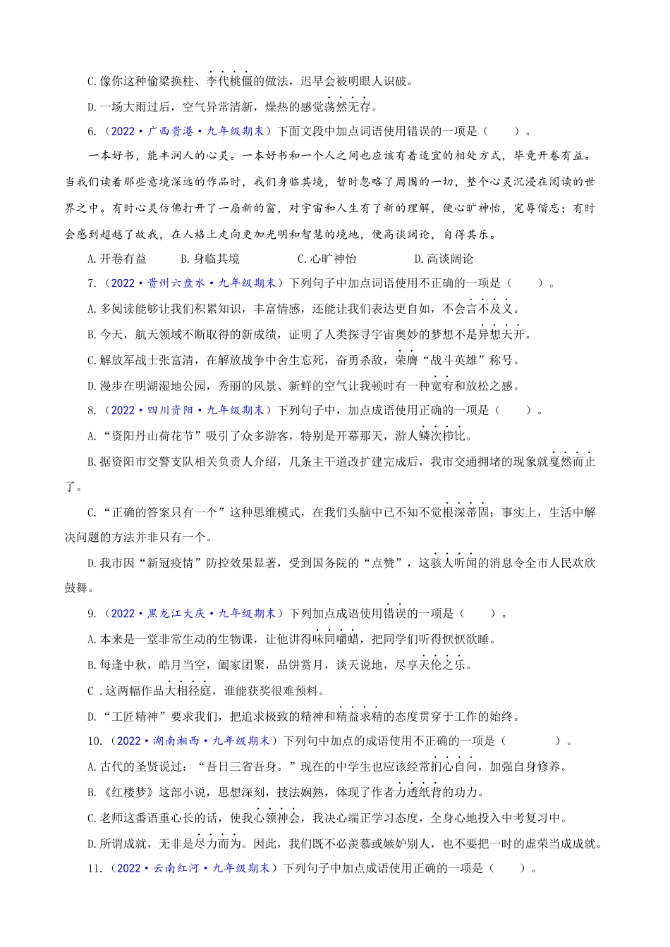 专题02_词语（成语）辨析及运用_中考语文一轮复习强化训练.docx_第2页