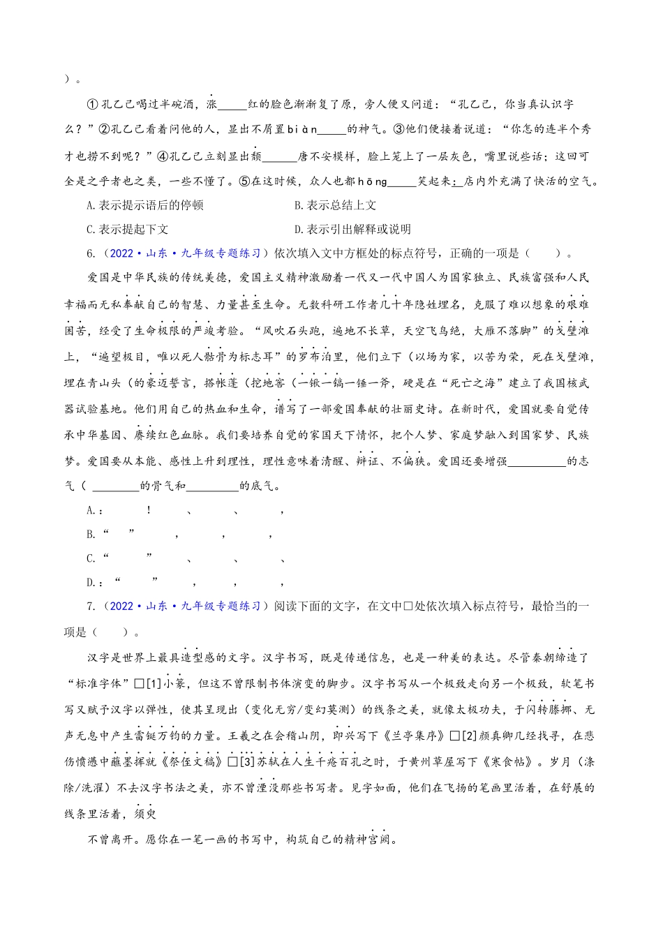 专题03_标点与病句辨析_中考语文一轮复习强化训练.docx_第2页