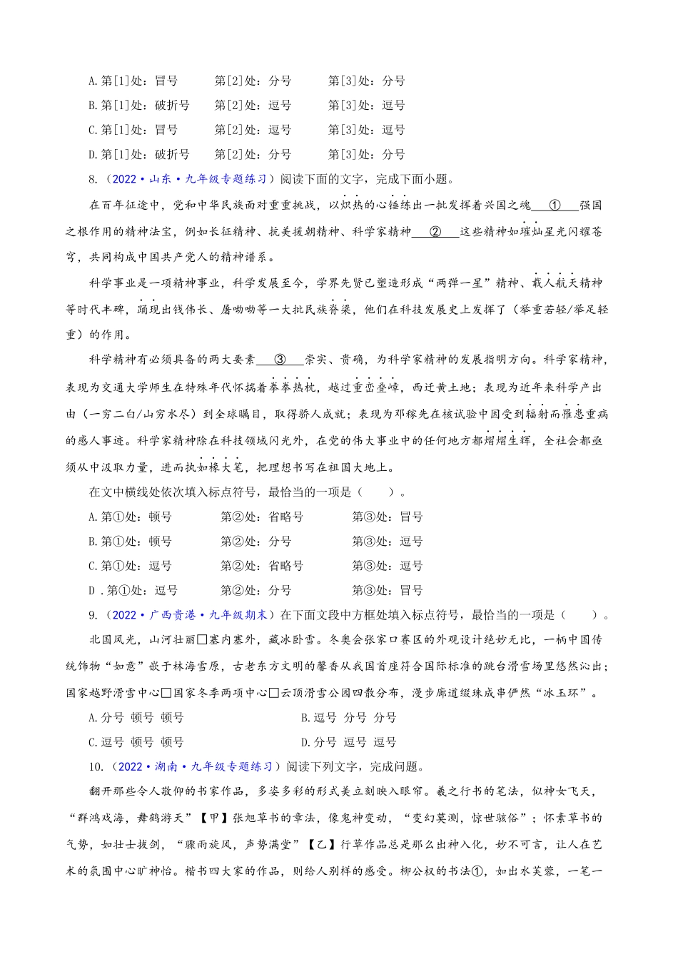 专题03_标点与病句辨析_中考语文一轮复习强化训练.docx_第3页