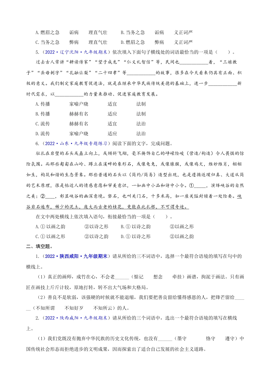 专题04_选用、仿句、变换句式_中考语文一轮复习强化训练.docx_第2页