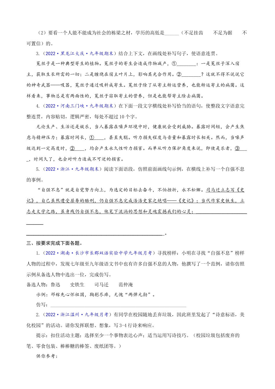 专题04_选用、仿句、变换句式_中考语文一轮复习强化训练.docx_第3页