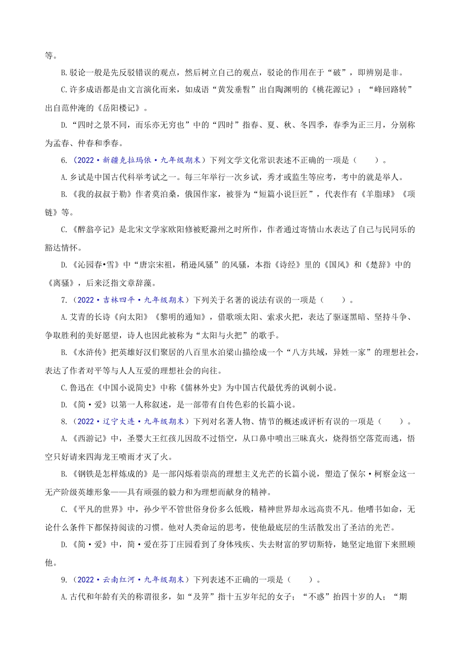 专题07_文学常识_中考语文一轮复习强化训练.docx_第2页