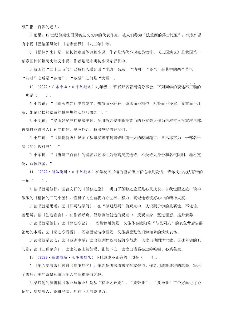 专题07_文学常识_中考语文一轮复习强化训练.docx_第3页